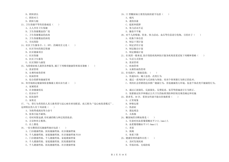 助理健康管理师《理论知识》每日一练试题.doc_第2页