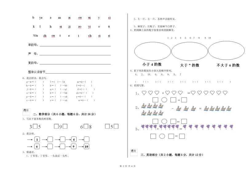 实验幼儿园幼升小衔接班模拟考试试卷 附解析.doc_第2页