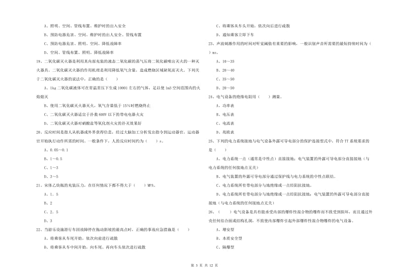 安全工程师考试《安全生产技术》自我检测试题A卷 附答案.doc_第3页