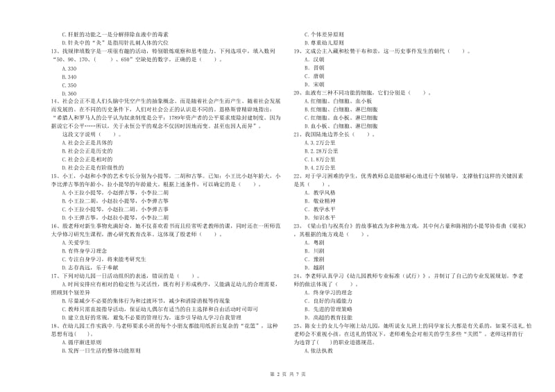 国家教师资格考试《综合素质（幼儿）》提升训练试题A卷 含答案.doc_第2页