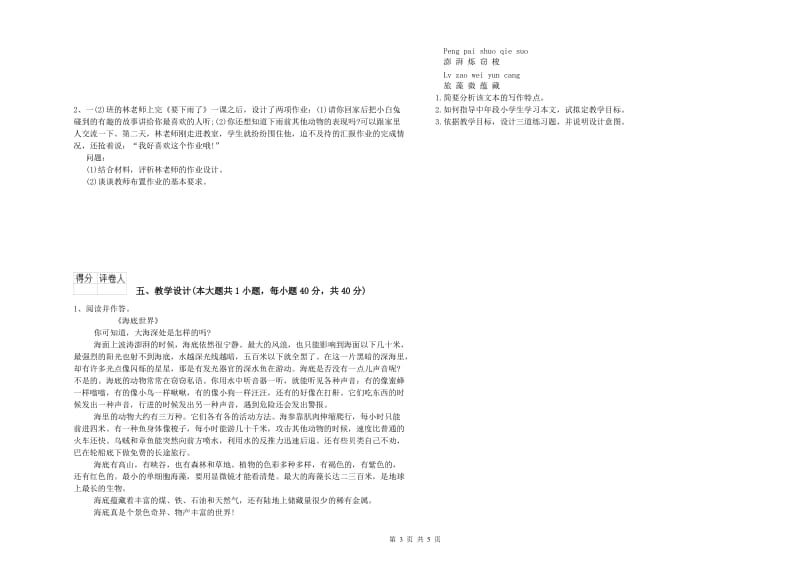 小学教师职业资格《教育教学知识与能力》综合检测试卷C卷 附答案.doc_第3页