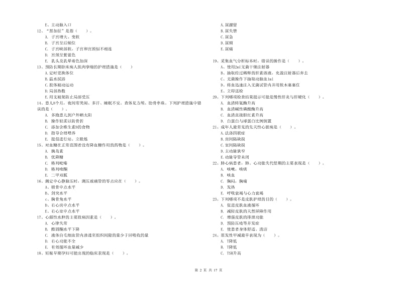 护士职业资格考试《实践能力》考前冲刺试题D卷 附解析.doc_第2页