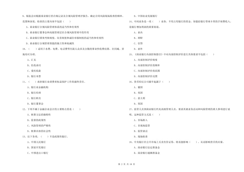 初级银行从业资格《银行管理》过关检测试题D卷 含答案.doc_第2页