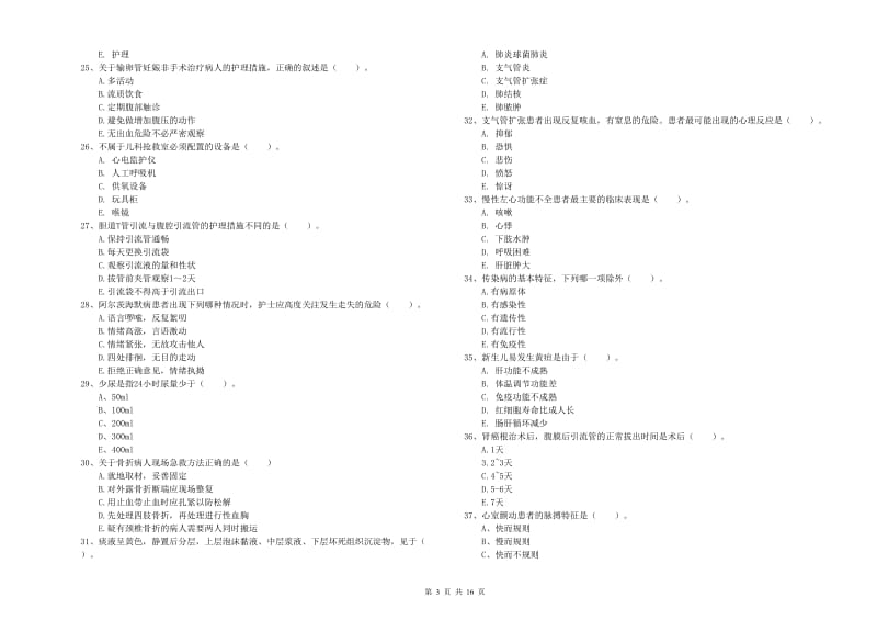 护士职业资格证考试《实践能力》考前练习试题D卷 含答案.doc_第3页