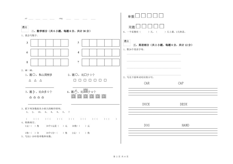 实验幼儿园中班考前检测试题C卷 含答案.doc_第2页