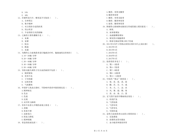 护士职业资格证《专业实务》模拟考试试题C卷 附答案.doc_第2页