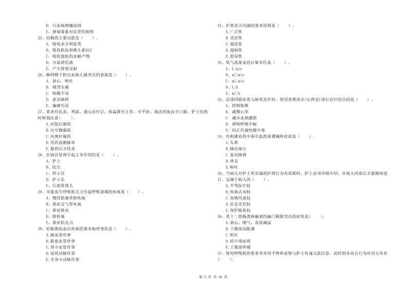 护士职业资格证《专业实务》模拟考试试题C卷 附答案.doc_第3页