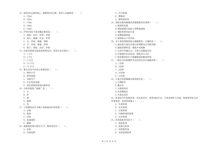 护士职业资格考试《实践能力》每周一练试题B卷 含答案.doc_第2页