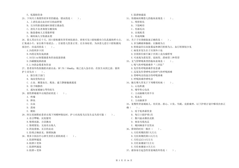 护士职业资格考试《实践能力》每周一练试题B卷 含答案.doc_第3页