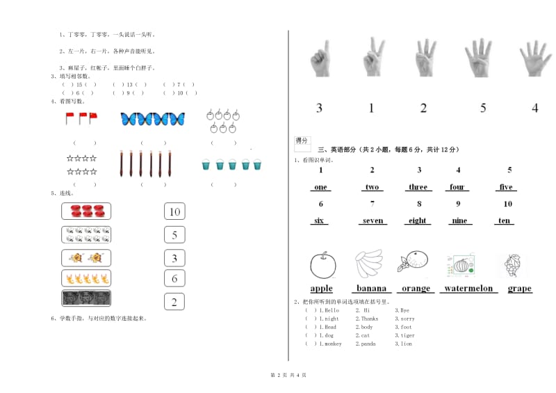 实验幼儿园大班能力提升试卷A卷 附答案.doc_第2页