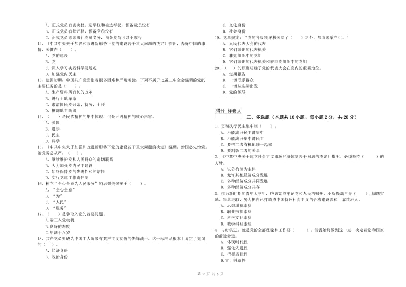 化工学院党课结业考试试卷C卷 含答案.doc_第2页