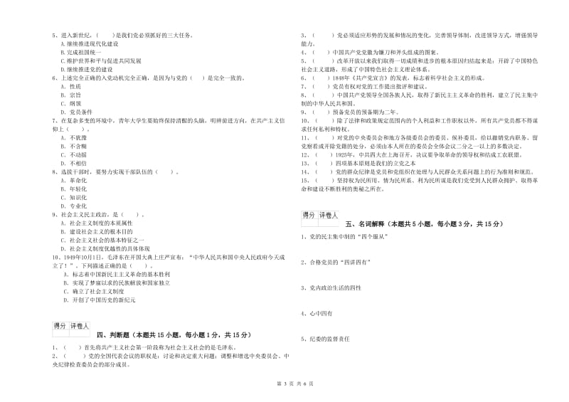 化工学院党课结业考试试卷C卷 含答案.doc_第3页