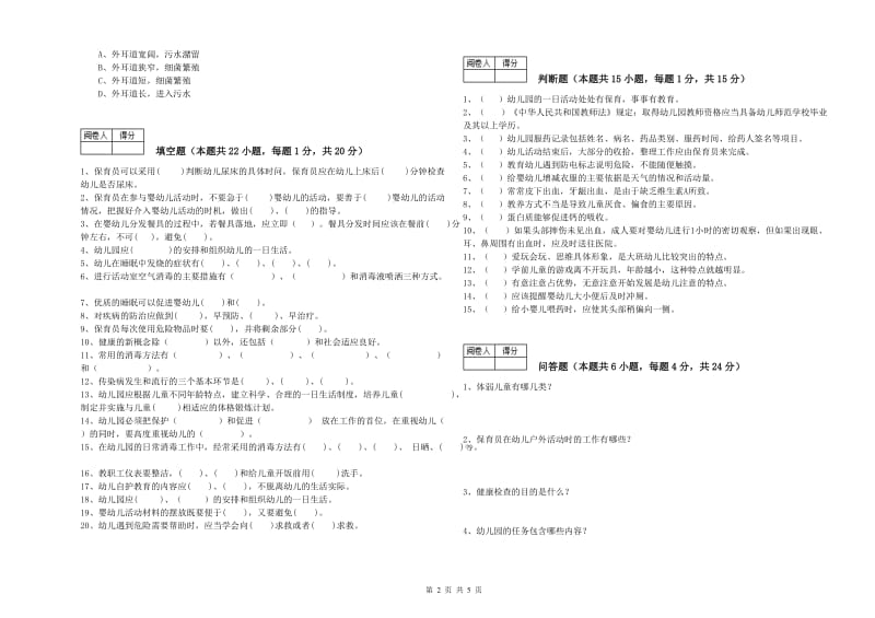 幼儿园五级保育员能力提升试题C卷 附答案.doc_第2页