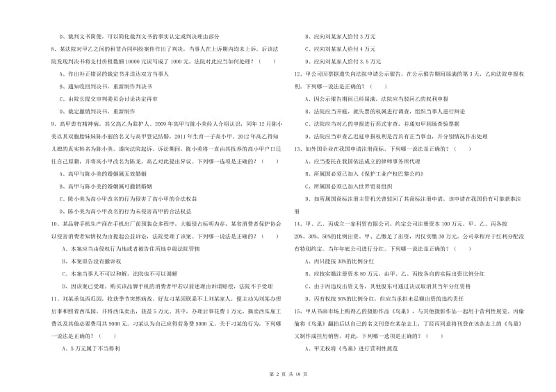 司法考试（试卷三）自我检测试卷C卷.doc_第2页