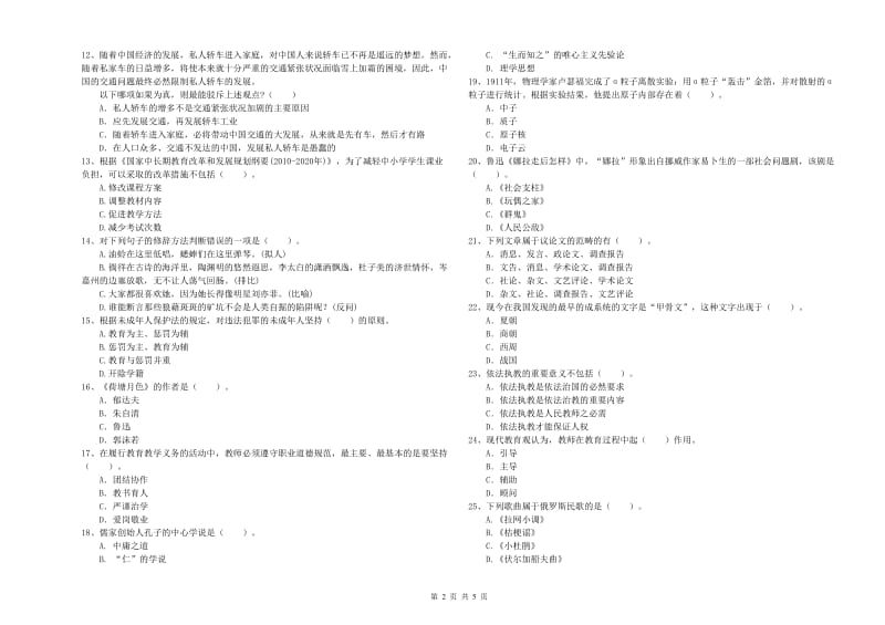 小学教师资格证考试《综合素质（小学）》题库综合试卷A卷 附解析.doc_第2页