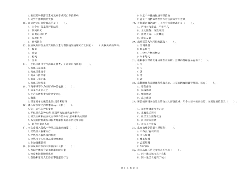 健康管理师（国家职业资格二级）《理论知识》提升训练试题A卷 附答案.doc_第2页