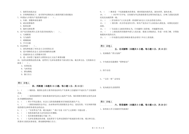 土木工程系党校结业考试试卷C卷 附答案.doc_第3页