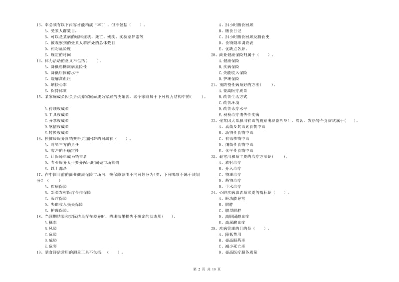 健康管理师二级《理论知识》能力提升试题B卷.doc_第2页