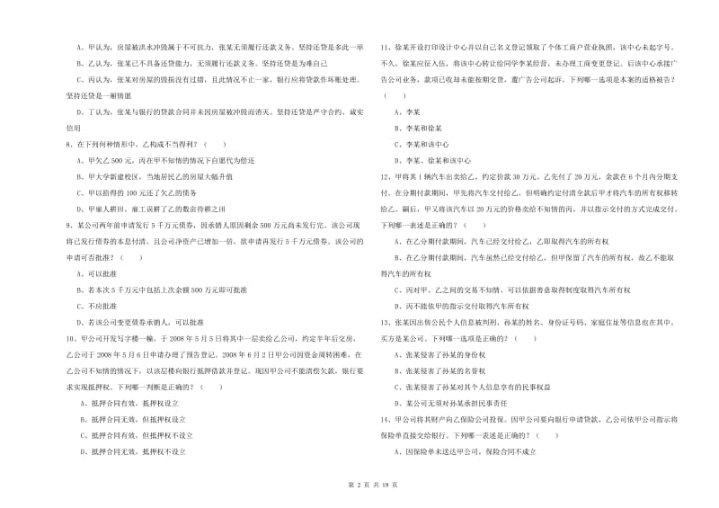 国家司法考试（试卷三）能力提升试题A卷 含答案.doc_第2页