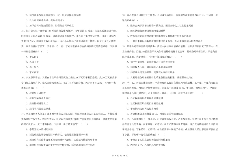 国家司法考试（试卷三）能力提升试题A卷 含答案.doc_第3页