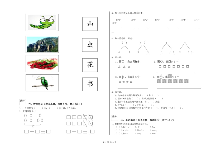 实验幼儿园学前班考前练习试卷C卷 附解析.doc_第2页