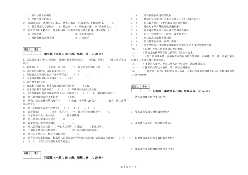 幼儿园二级(技师)保育员能力提升试题C卷 附答案.doc_第2页