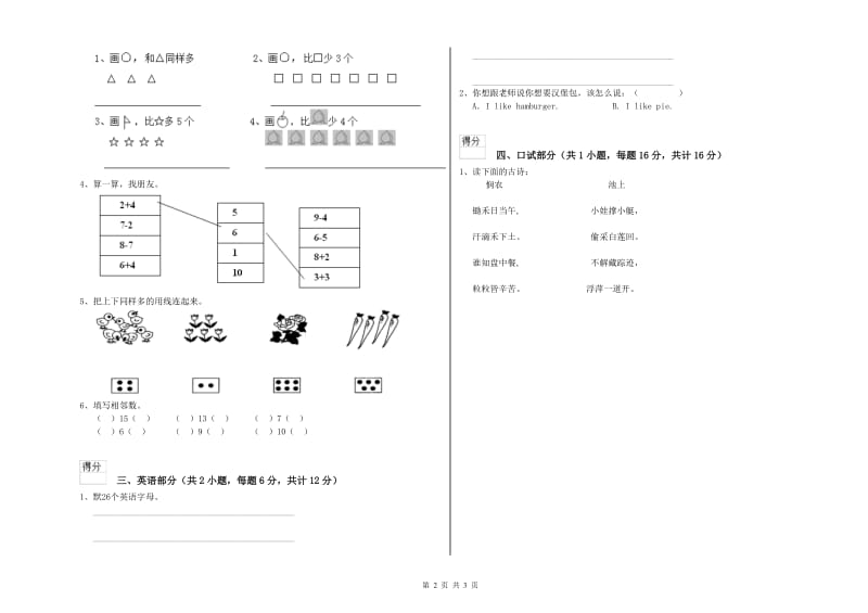 实验幼儿园学前班每周一练试题C卷 含答案.doc_第2页