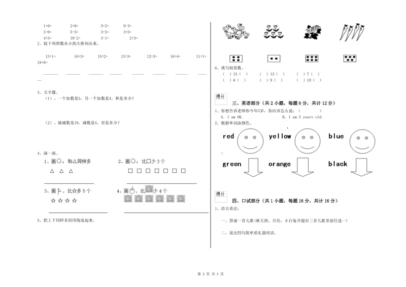 实验幼儿园小班强化训练试题A卷 附答案.doc_第2页