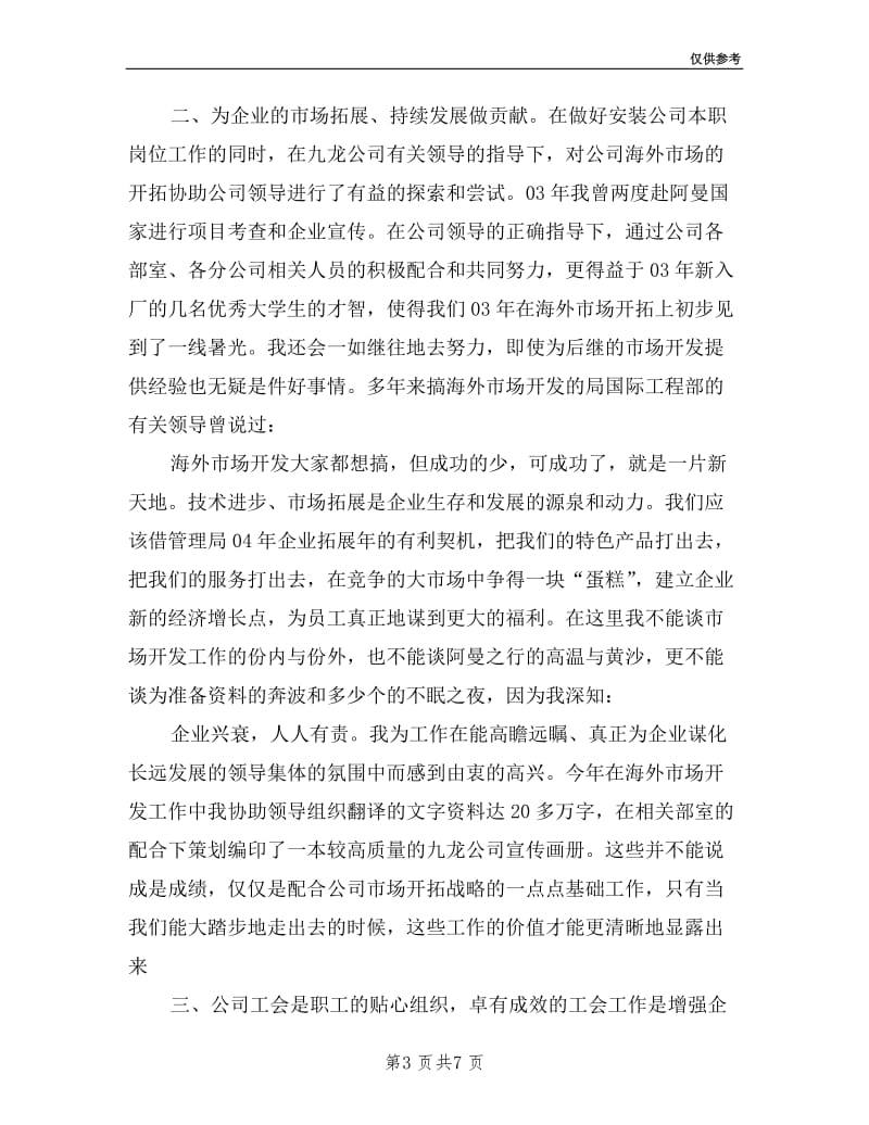 公司管理者述职报告.doc_第3页