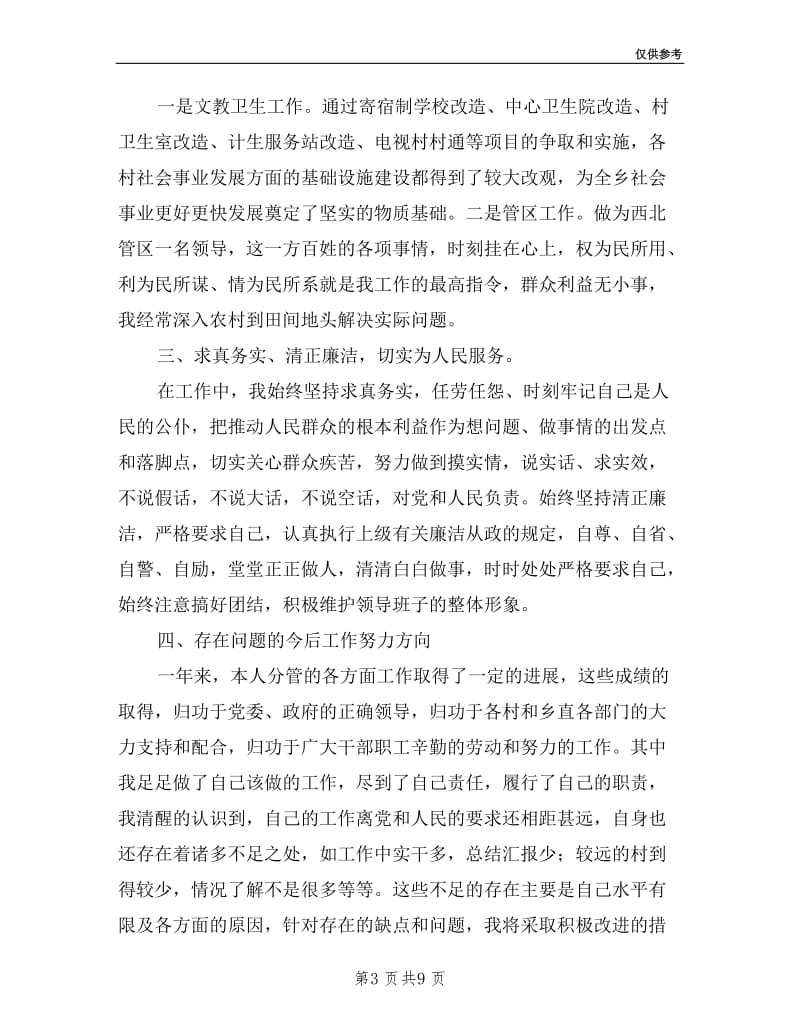 分管科教文卫体副镇长述职述廉报告.doc_第3页