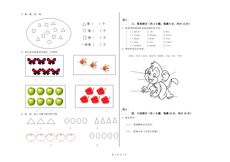 实验幼儿园幼升小衔接班过关检测试题D卷 附解析.doc_第2页