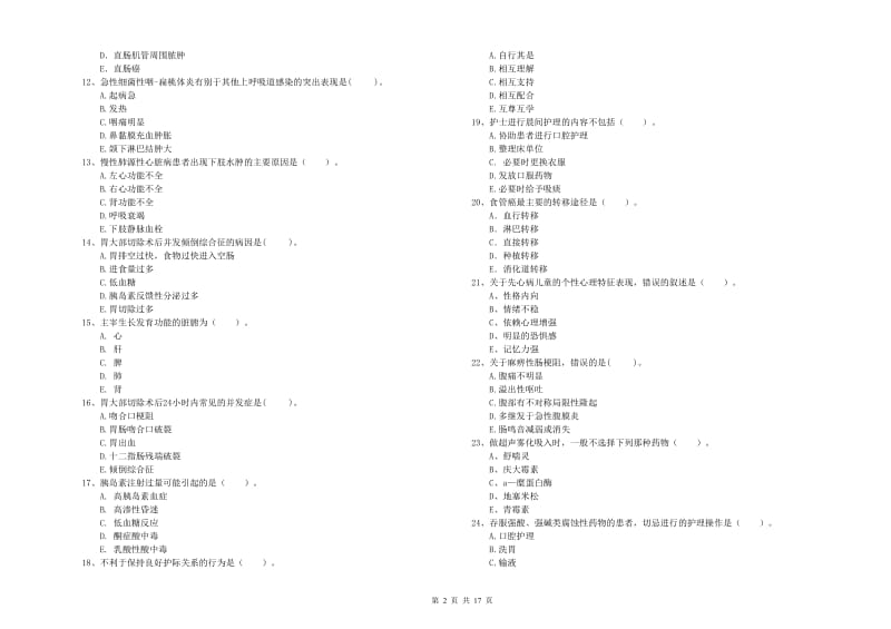 护士职业资格考试《专业实务》考前检测试卷 附解析.doc_第2页