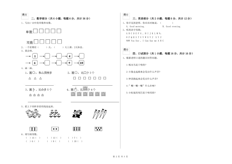 实验幼儿园幼升小衔接班提升训练试题D卷 附答案.doc_第2页