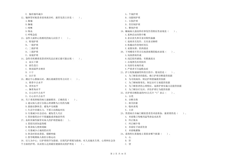 护士职业资格证《实践能力》每周一练试卷B卷 附答案.doc_第2页