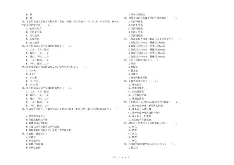 护士职业资格证《实践能力》每周一练试卷B卷 附答案.doc_第3页