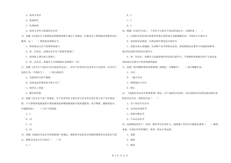 安全工程师《安全生产法及相关法律知识》强化训练试题B卷 附答案.doc_第3页