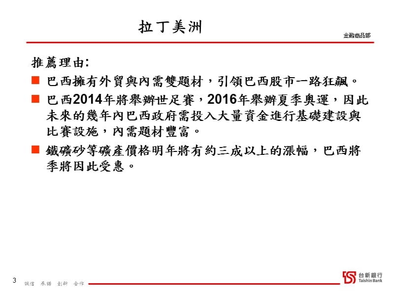 2010年熱門市場分析.ppt_第3页