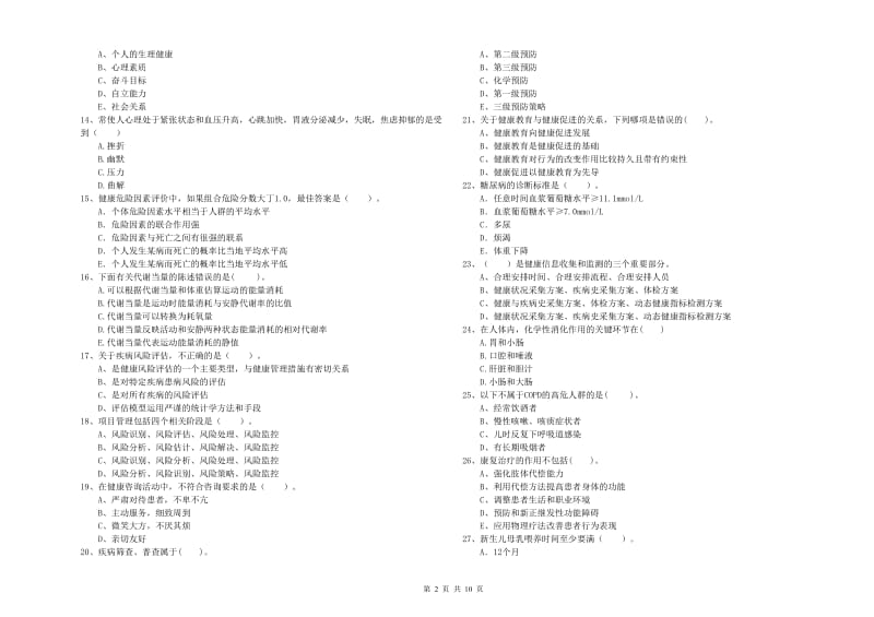 健康管理师二级《理论知识》全真模拟考试试题D卷 含答案.doc_第2页