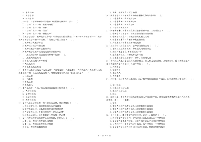 幼儿教师职业资格考试《综合素质（幼儿）》考前练习试题D卷 附答案.doc_第2页