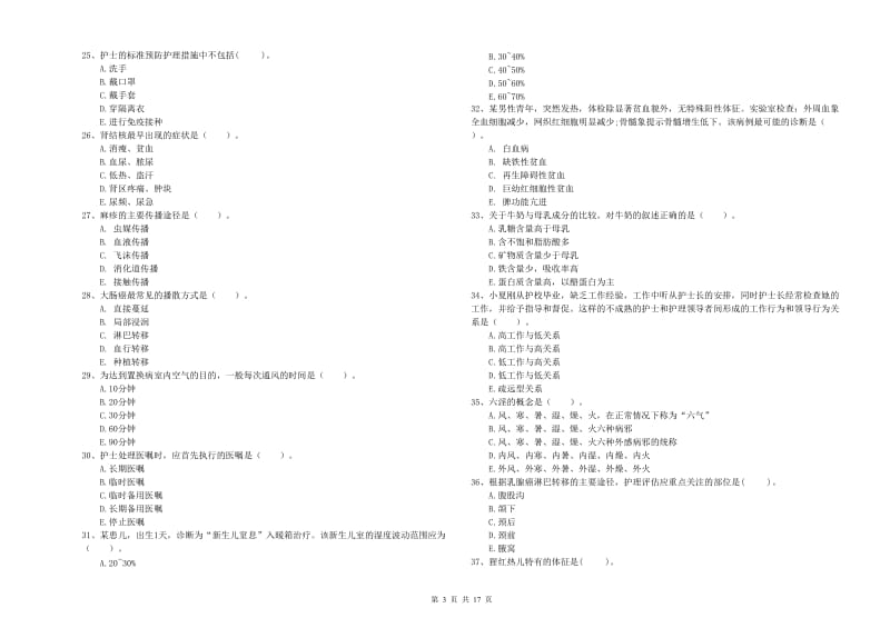 护士职业资格《专业实务》自我检测试题C卷 含答案.doc_第3页