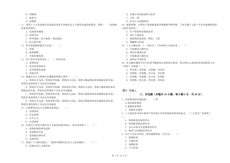 国企单位党课毕业考试试卷D卷 含答案.doc_第2页