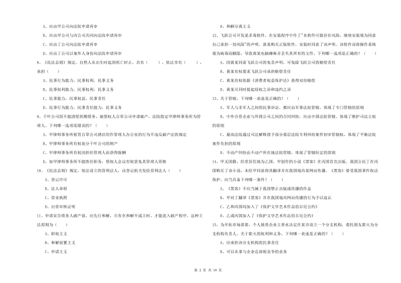 国家司法考试（试卷三）考前冲刺试题B卷 含答案.doc_第2页