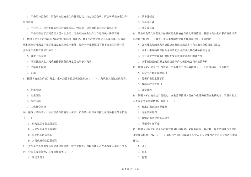 安全工程师考试《安全生产法及相关法律知识》题库练习试题A卷 含答案.doc_第2页