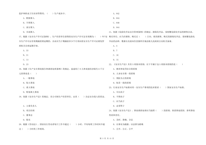 安全工程师考试《安全生产法及相关法律知识》过关检测试题C卷 附答案.doc_第3页