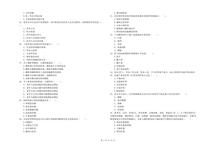 护士职业资格证《专业实务》过关检测试卷C卷 附答案.doc_第3页