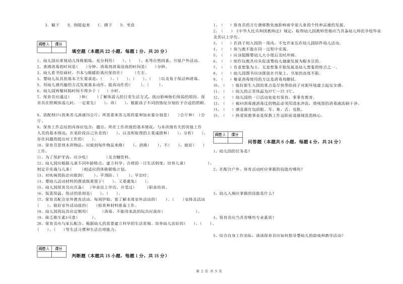 幼儿园四级保育员自我检测试题B卷 含答案.doc_第2页