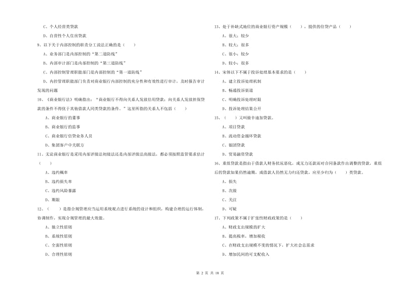 初级银行从业资格证《银行管理》题库综合试卷C卷.doc_第2页