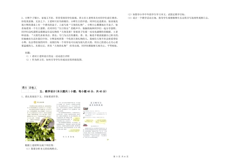 小学教师职业资格《教育教学知识与能力》提升训练试题D卷 含答案.doc_第3页