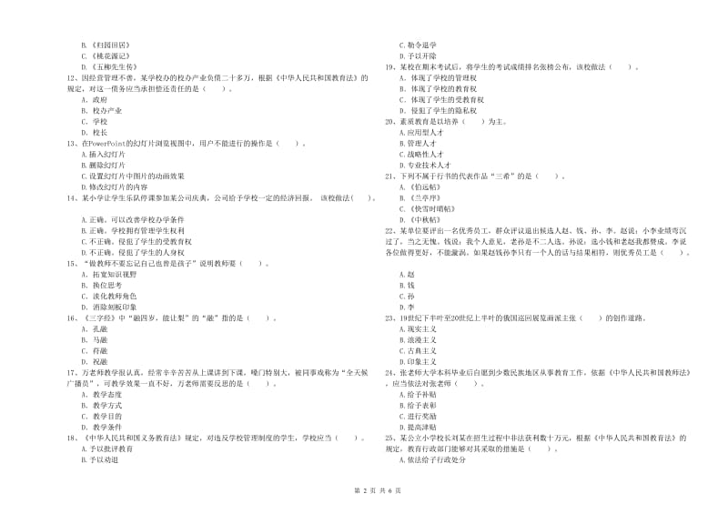 小学教师资格证考试《综合素质》能力提升试卷C卷 附答案.doc_第2页