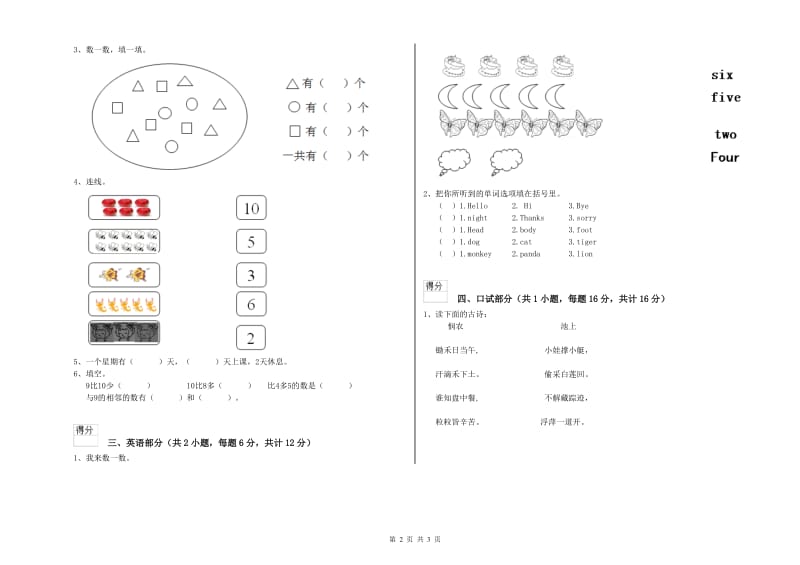 实验幼儿园中班每月一练试题A卷 含答案.doc_第2页